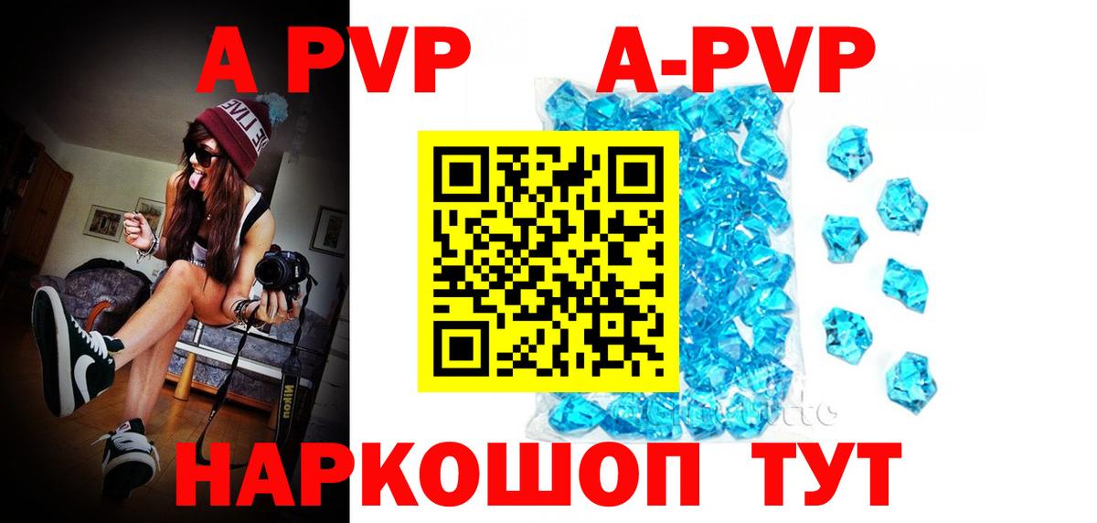 Альфа ПВП кристаллы  Вход с VPN  Таганрог 