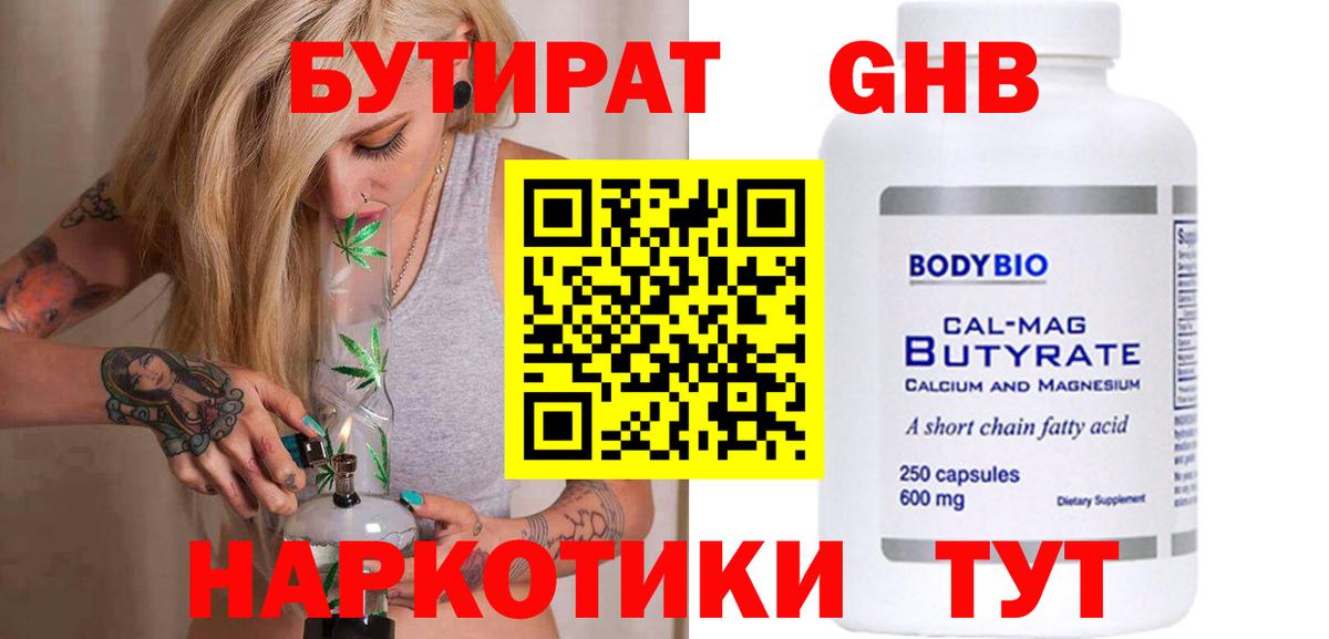 Таганрог  Бутират BDO  Вход с VPN 