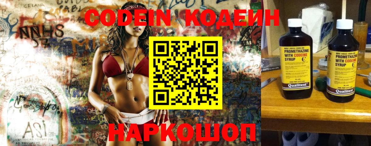 Кодеин Purple Drank  Кодеиновый сироп Lean напиток Lean (лин)  Таганрог  Вход с VPN 