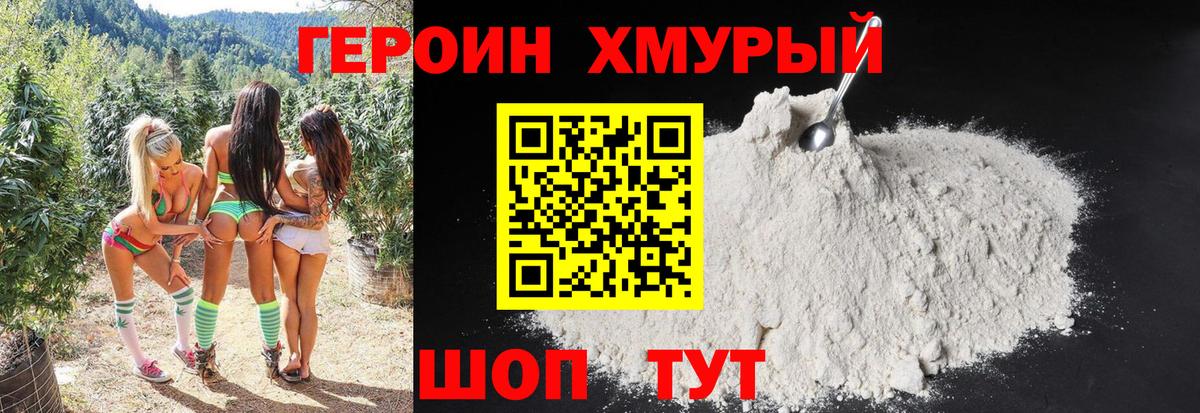 Героин герыч Таганрог