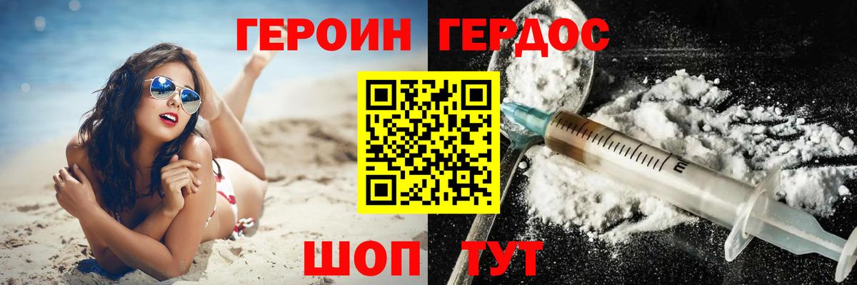 ГЕРОИН  Героин Heroin  Вход с VPN  Таганрог 