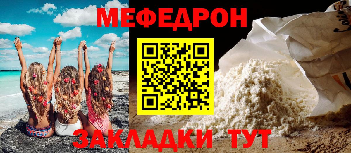 Мефедрон кристаллы Таганрог