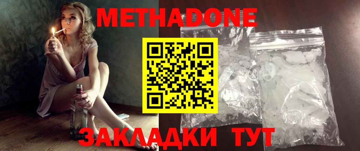 Метадон VHQ  Метадон мёд  darknet какой сайт  Таганрог  Вход с VPN 